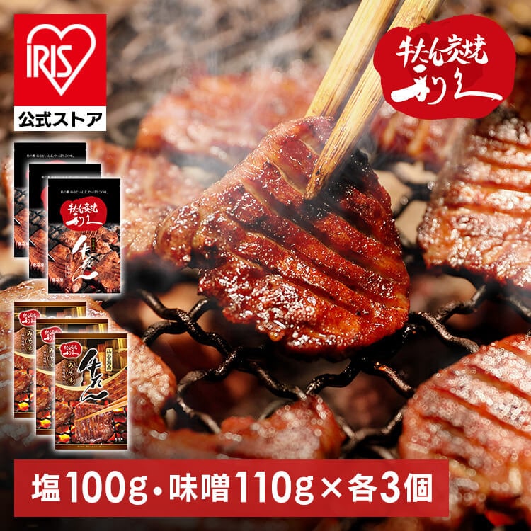 牛たん 焼肉 セット 利久牛たん塩味噌セットC RA-SM6 (代引不可)(TD) メガ割