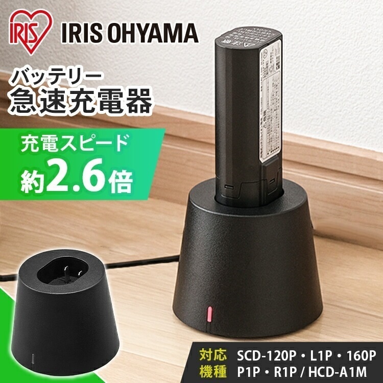 【公式】 バッテリー急速充電器 KBC10820-B ブラック CBL10820専用 別売り アタッチメント 部品 パーツ 掃除機 クリーナー急速充電器 バッテリー充電 メガ割