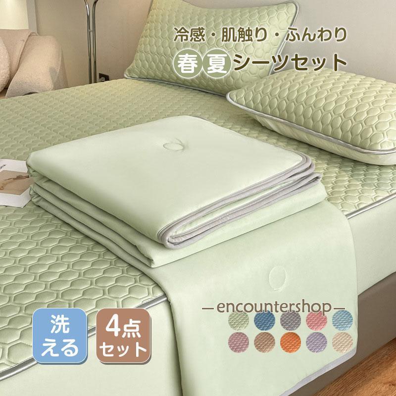 爆売！ 夏布団セット ボックスシーツ 冷感 セミダブル 涼しい 冷感 省エネ 夏用 涼しい 肌触り 無地 柔らかい おすすめ 寝具 新生活 プレゼント ギフト