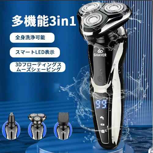 【20%超還元セレクト】電気シェーバー 男性用 水洗い 髭剃り メンズ ひげそり 小型 LED残量表示 ３枚刃 回転式 IPX7防水 USB充電式 ロック機能 トリマ