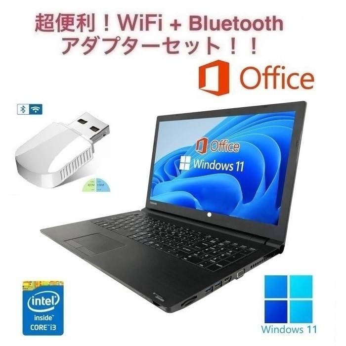【サポート付き】東芝 B45 SSD:256GB 大容量メモリー:16GB Office2019 Webカメラ搭載 & wifi+4.2Bluetoothアダプタ