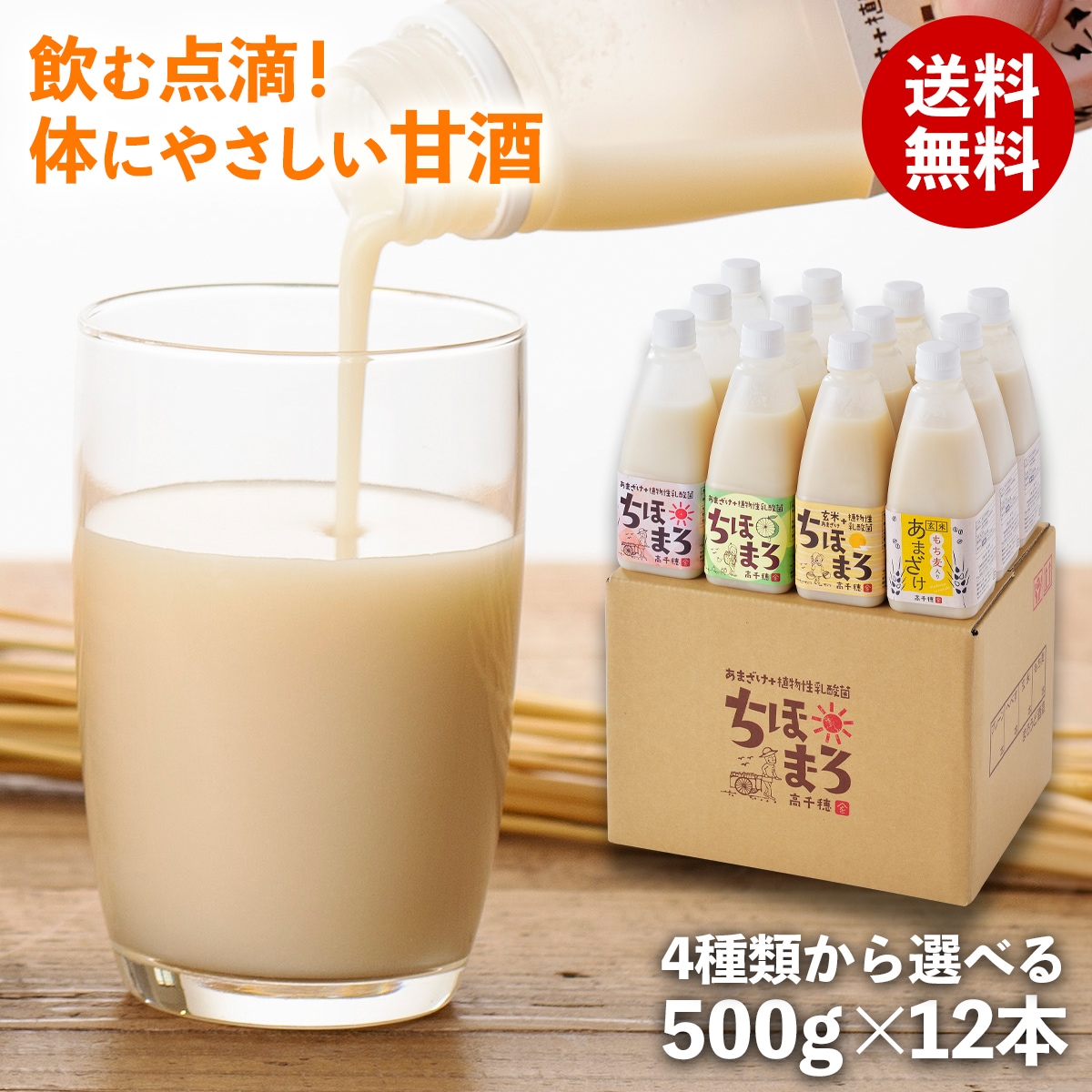甘酒 乳酸菌入り ちほまろ 砂糖不使用 無添加 玄米甘酒 米麹 発酵飲料 ノンアルコール 健康ドリンク 腸活 美容 ギフト プレゼント まとめ買い 500g×12本 7,742円