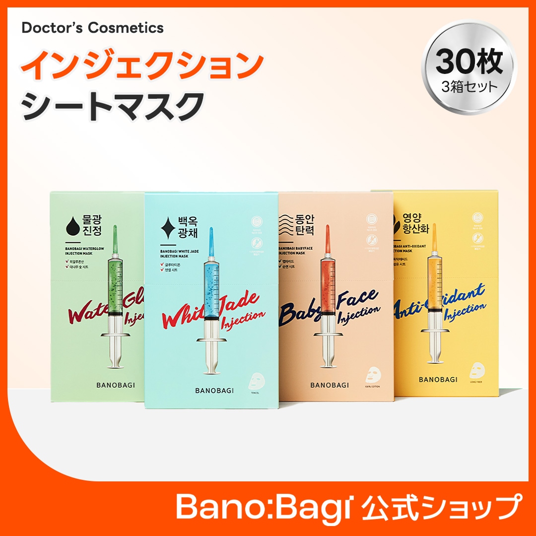 【１+１+１／美容注射パック】 インジェクションマスク 10枚入り／白玉注射／ヒアルロン酸注射のメイン成分で作られたシートマスク／ダーマスキンケア 【公式】