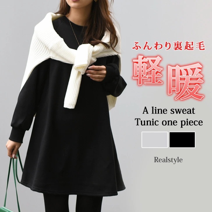 裏起毛Aライン切替スウェットチュニックワンピース レディース トップス 長袖 秋 冬 きれいめ 暖かい あったか ゆったり スエット 綿混 コットン混 膝丈 ミディアム丈 ラグラン トレーナー プルオ