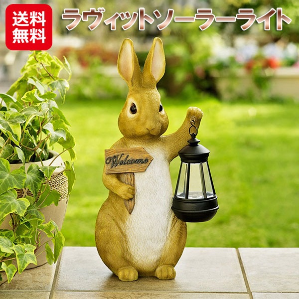 ラヴィットソーラーライト ソーラーライト 屋外 うさぎ 自動点灯 8時間 配線不要 電気代0円 ガーデンライト ソーラー充電 LED ライト 置き型