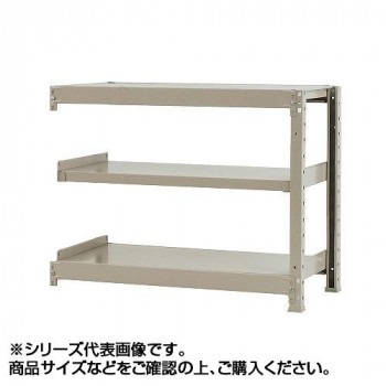 軽中量ラック　耐荷重150kgタイプ　連結　間口1500x奥行450x高さ900mm　3段　アイボリー
