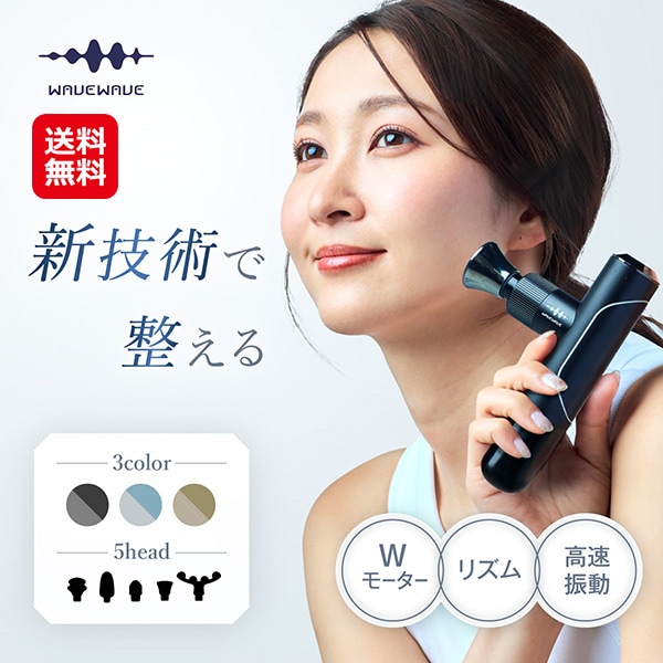 【WAVEWAVE Fascial Release Gun Mirai】フェイシャルリリースガン ミライ 筋膜リリースガン ミニ 強力 パワフル振動 ハン