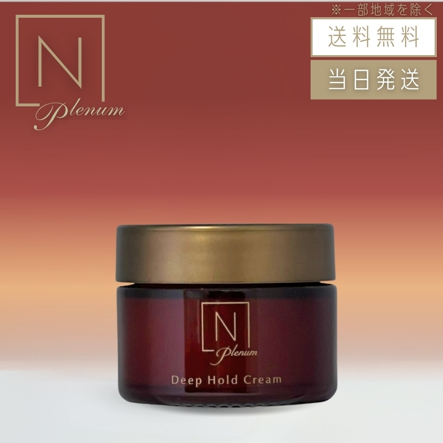 N organic Plenum エヌオーガニック プレナム ディープホールド クリーム 47g