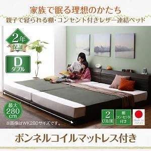 親子で寝られる 棚/コンセント付き レザー連結ベッド [Familiena]ファミリーナ [ボンネルコイルマットレス付き] ダブル [フレーム色]ダークブラウン 116,051円