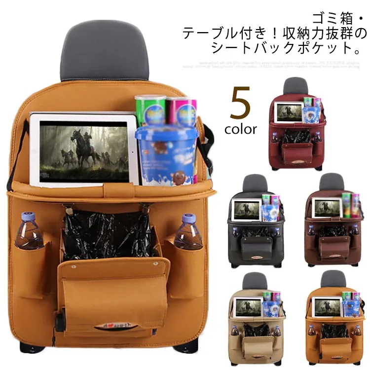 ティッシュ ボックス 子供 ゴミ箱付き 車内 車内収納用品 PUレザー ポケット 後ろ 後付け テーブル カバー