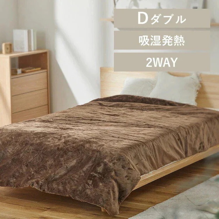 ボリュームたっぷり5層毛布 M-B5-DL ブラウン 防災 災害 避難 寒さ対策 防寒対策 防寒グッズ あったかグッズ 新生活