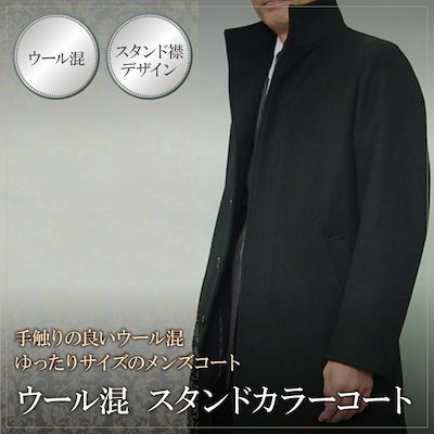 人気ブランド 秋冬物スタンドカラーコートウール混coatメンズメンズコートビジネスビジネスコート外套紳士服オフィスフォーマル Smlll ビジネス フォーマル Www Tattoo13 Co Uk