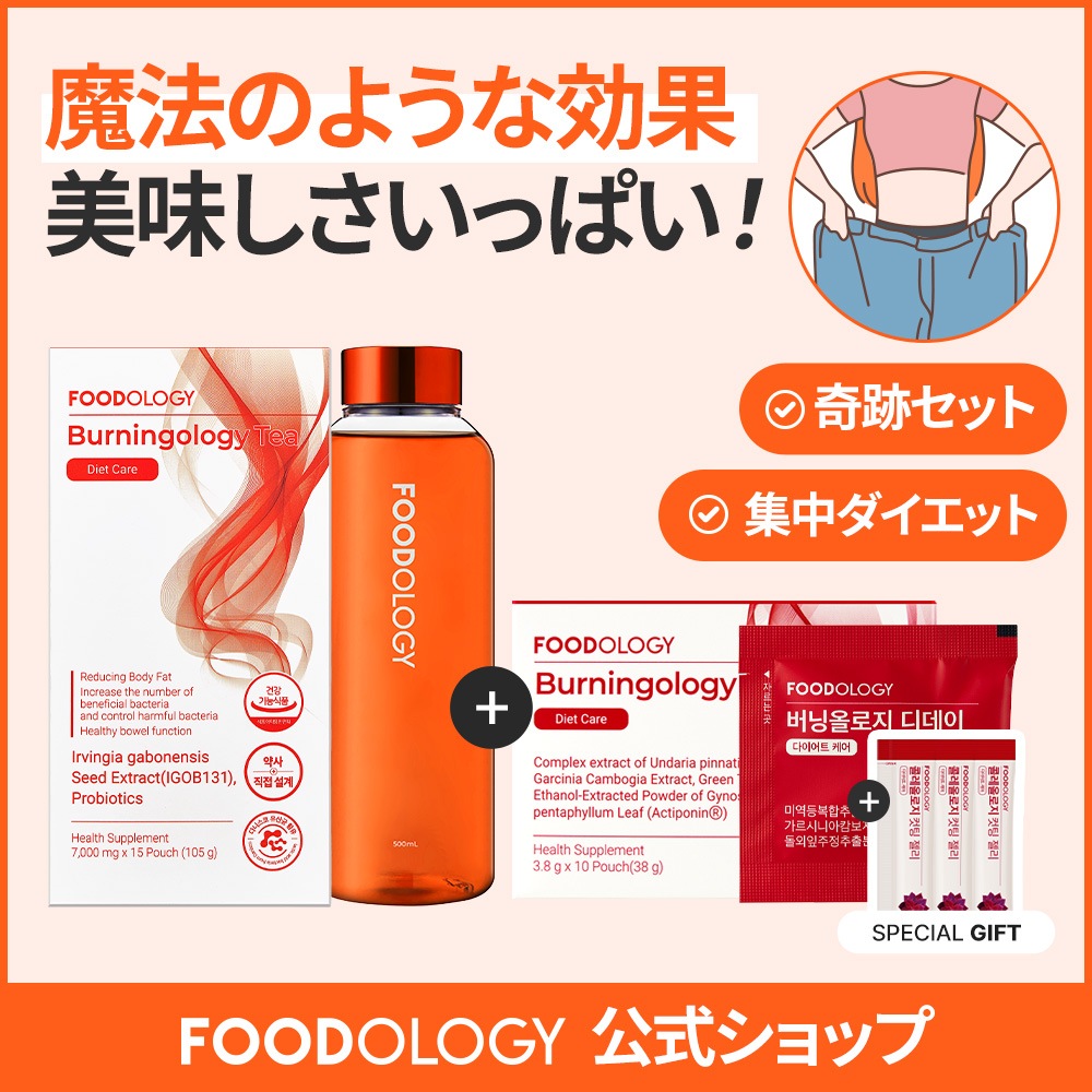 【SET】 腸元気ダイエットセット/バーニングオロジーティー 7gX15包+マンオロジー,バーニングオロジー/快便効果/乳酸菌/体脂肪減少/ダイエットセット