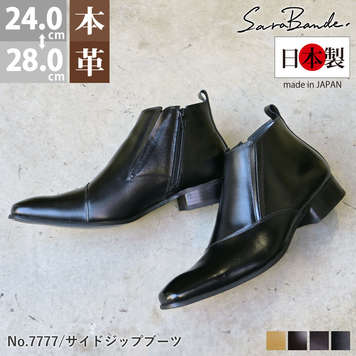 ビジネスシューズ ハイカット 本革 日本製 メンズ 革靴 サイドジップ ブーツ ショートブーツ レザー スエード プレーントゥ カジュアル 紳士靴 紐靴 7777 スリッポン 黒 ブラック