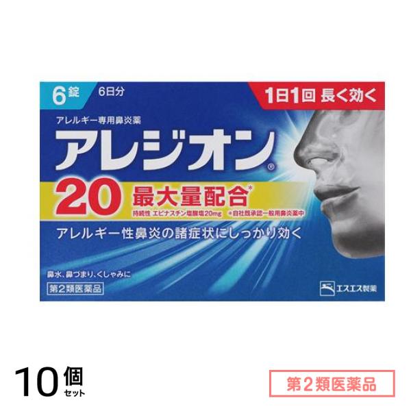 第２類医薬品 アレジオン20 6錠 10個セット