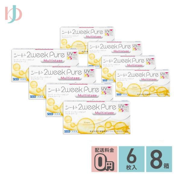 シード ピュアマルチステージ 2week 6枚入 8箱セット 遠近両用 pure 老眼