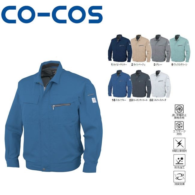 コーコス A-4451 エコ5IVEスター長袖ブルゾン JIS エコマーク 帯電防止 防汚 消臭 作業着 作業服 運輸 建築 販売 現場 オフィス ユニフォーム メンズ レディース 長袖 男性 女性 6,057円