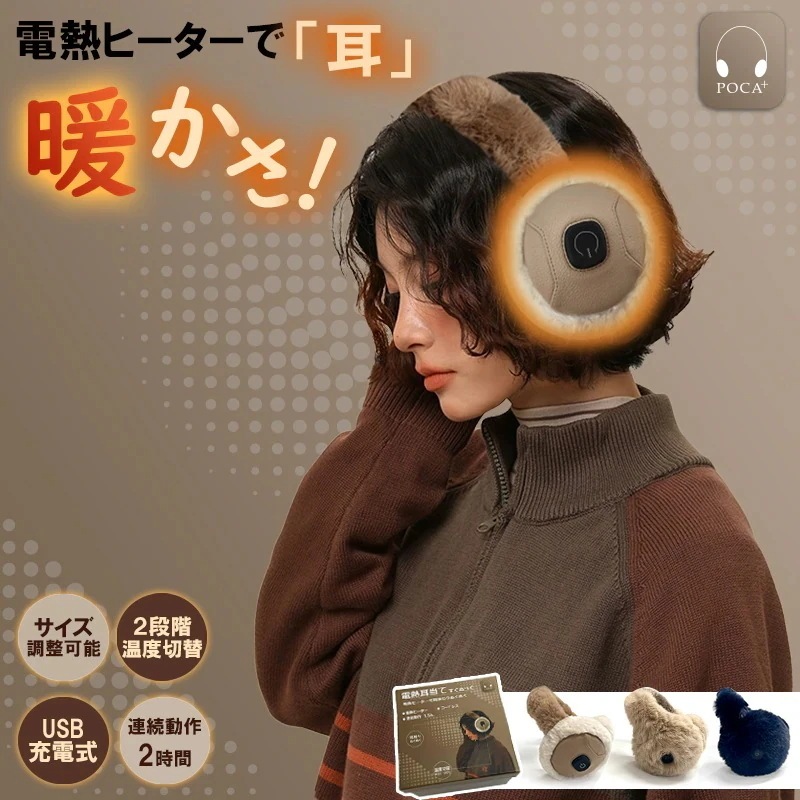 用の加熱イヤーウォーマー，USB充電 カバーイヤーマフ折りたたみ式寒い天気用のイヤーカバーイヤーマフラー 耳 防寒 電熱式耳当て