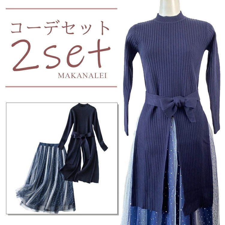 【新作】セール レディース セットアップ きれいめ ネイビー ファッション ハイネック 着痩せ 春 夏 秋 エレガント スタイルアップ お洒落 ニット 無地 脚長 ハイネック 韓国 お出かけ マ
