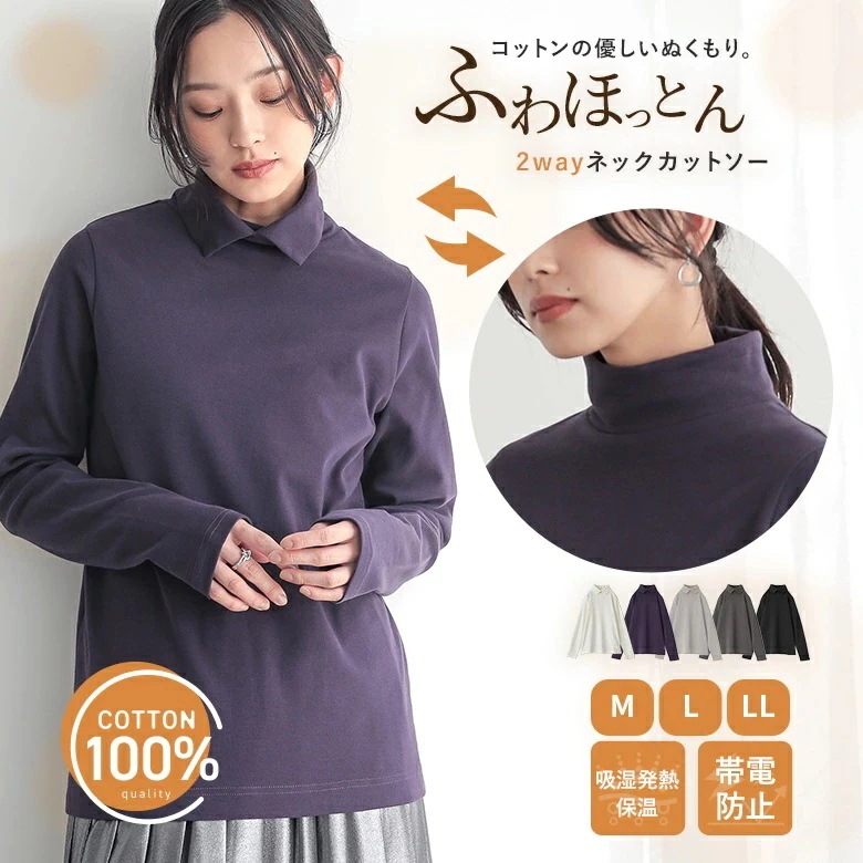 【激安販売】カットソー 吸湿発熱 保温 あったか レディース トップス インナー ロンT 長袖 コットン ハイネック シャツ襟 2way 綿100％ 帯電防止 秋 冬 オシャレウォーカー 可
