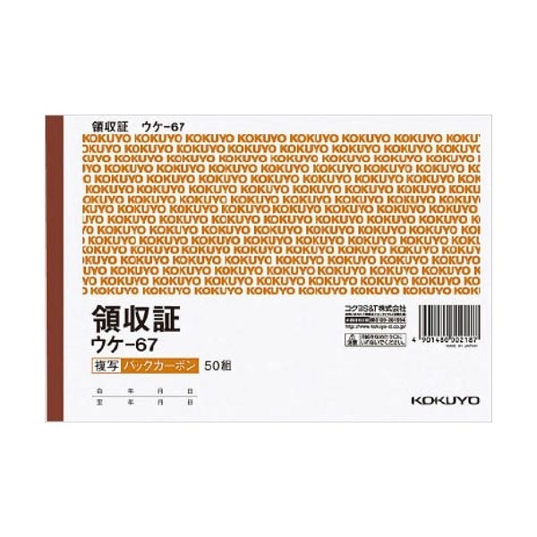 女性が喜ぶ♪ BC複写領収証（バックカーボン）B6ヨコ型ヨコ書 コクヨ （まとめ） 二色刷り 2セット 1セット（10冊） ウケ-67 50組  紙製品・封筒 - flaviogimenis.com.br