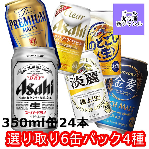 Qoo10] サントリー ビール類350ml6缶パック選り取り4種