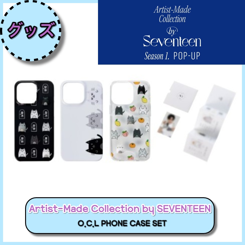 現場購入/当日出荷 Artist-Made Collection by SEVENTEEN [JUN / O.C.L PHONE CASE SET]