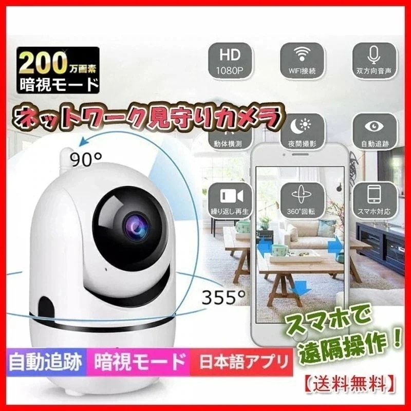 wifi自動 追尾 ワイヤレス 0万画素 1080P高画質 ネットワーク 赤外線 動体検知 ホーム カメラ 見守り 防犯 監視 長期間 録画 記録 証拠