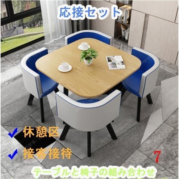 人気推薦多機能 オフィス 打ち合わせ ミーティングセット 商談 役員 簡易応接 会議テーブル（7色選択可）