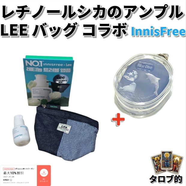 限定盤】Leeコラボレーション レチノール鹿 痕跡 アンプル ポーチ プレゼント かばん プレゼント 友達へのプレゼント 誕生日プレゼント 韓国化粧品 レチノール