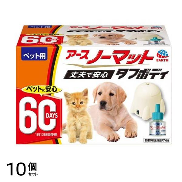 ペット用 タフボディ 本体セット 60日用 (器具+薬剤ボトル45mL) 10個セット