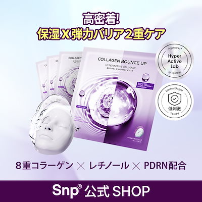 【VS Hyuk Aランク】8重コラーゲン x レチノール x PDRN配合ゲルマスク!キメを整え透明感のある美肌へ【コラーゲンバウンスアップ ハイパーアクティブ ゲルマスク4