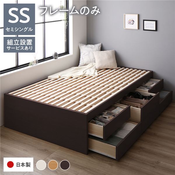 [組立設置付]収納ベッド 通常丈 セミシングル フレームのみ ブラウン 収納付