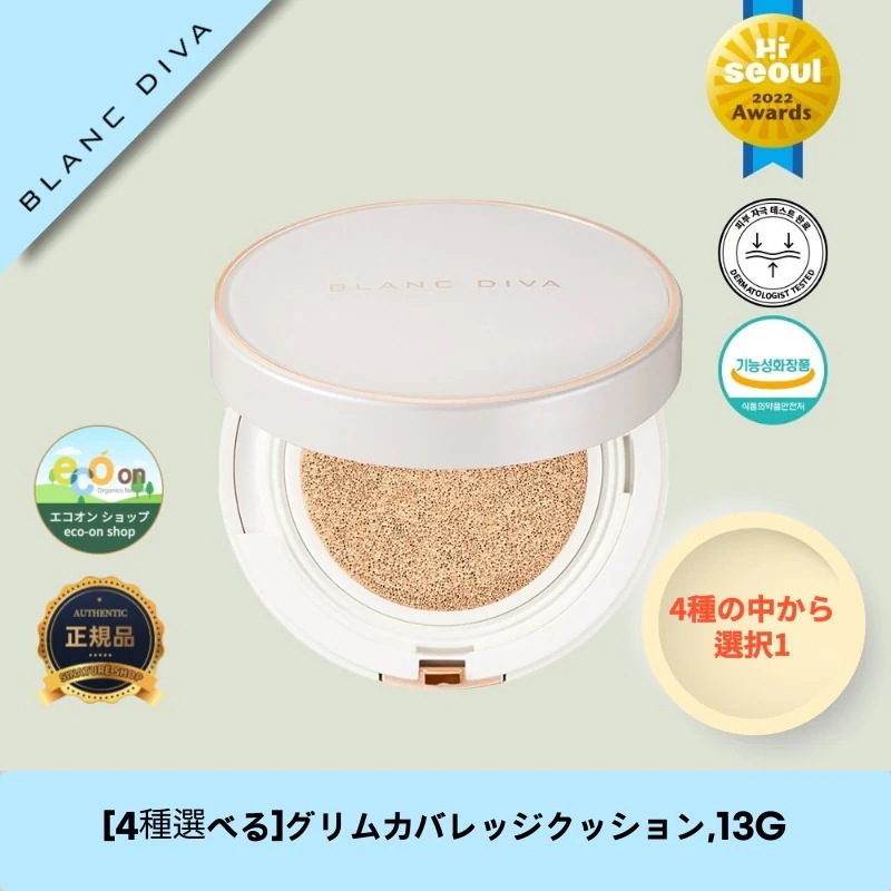 【韓国コスメ】【正規品扱い店】[4種選べる]グリムカバレッジクッション,13G