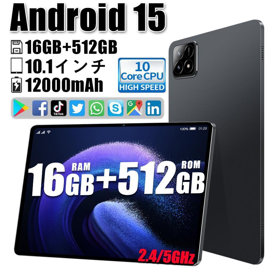 タブレット PC 本体 Android15 10インチ 12+256GB 2024 最新作 FullHD 2in1 軽量 Wi-Fi GPS 通話対応 コスパ最高 在宅勤務 ネット授業 タブレット お