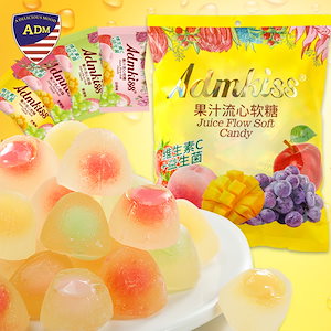 【超おいしい】【新味発売】admジュース流心グミ袋オフィスカジュアルスナック果物キャンディー