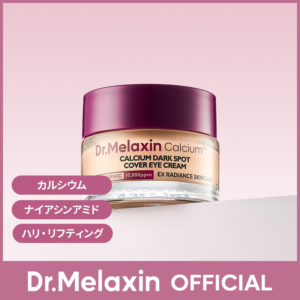 Qoo10] Dr.Melaxin 【目元カバー＆ハリケア】カルシウム クマ : ベース