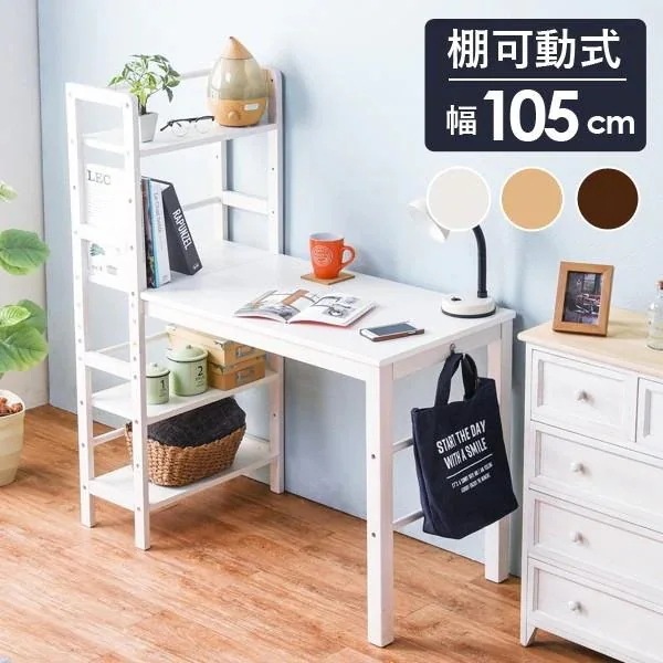 収納ラック付きデスク 幅105cm ナチュラル/ダークブラウン/ホワイト 収納棚付き パソコンデスク