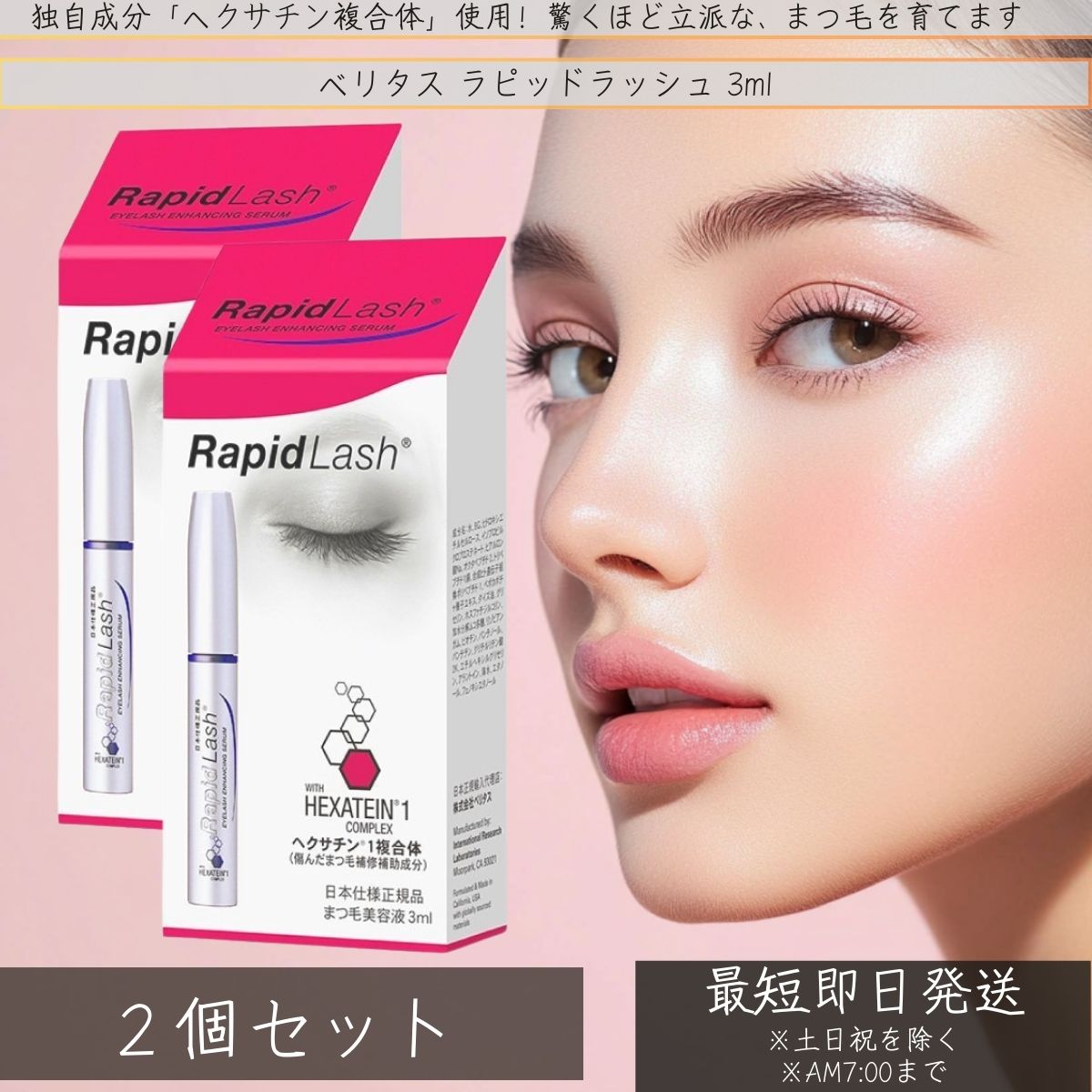 ベリタス ラピッドラッシュ 3ml ×2個セット 【まつげ美容液】【日本仕様正規品）まつげ まつ毛 まつ毛 RapidLash ラピッドラッシュ 正規品 日本仕様の低刺激 アイラッシュケア 11,483円