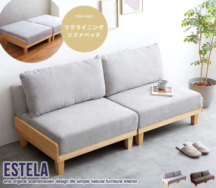 Estela リクライニング ソファベッド 北海道沖縄離島はお届け不可 メーカー直送品
