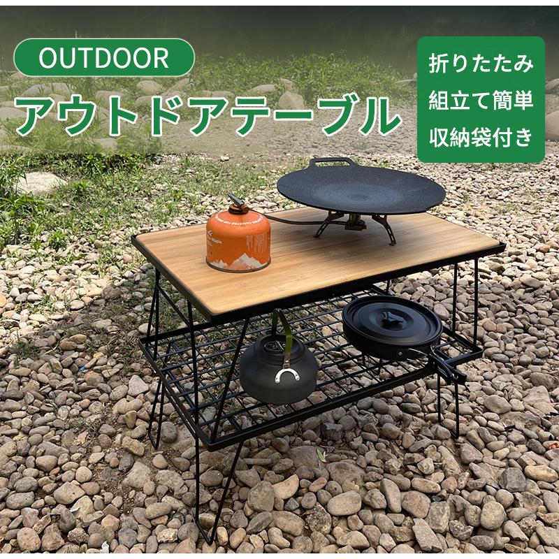 【本日限り激安】2段組み アウトドアテーブル 折りたたみ タフテーブル 60cm 折りたたみテーブル キャンプ アウトドアキャンプ用品 花見