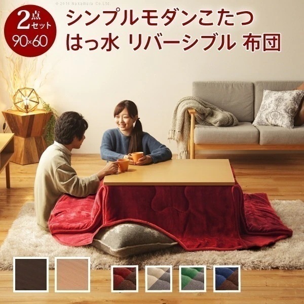こたつテーブル コタツ 掛布団付き2点セット 高さ調節 おしゃれ ナチュラルモダン 完成品 省エネ130W薄型フラットヒーター 幅90cm