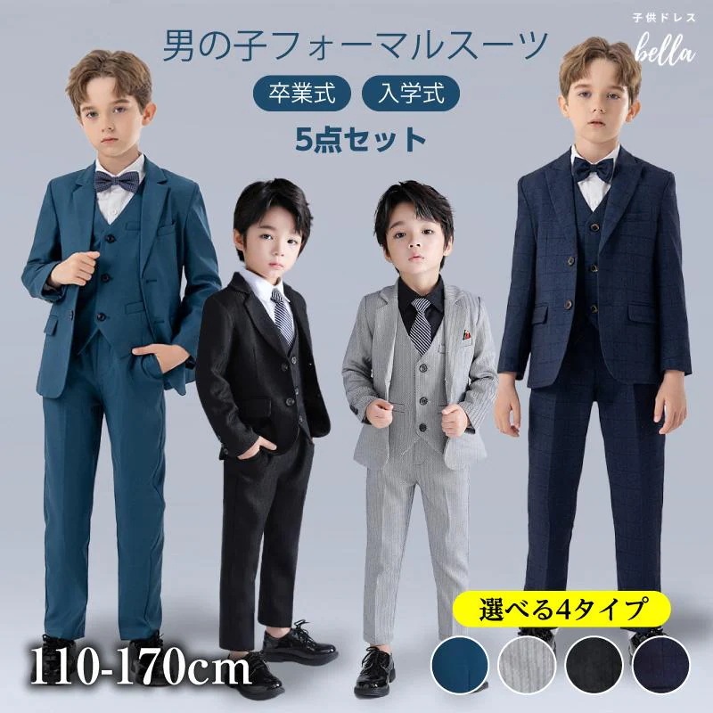 入学式 卒業式 フォーマル キッズ 男の子 110 120 130 140 150 160 170 大きいサイズ 小学生 子供服 5点セット 子供 発表会 結婚式 お受験118