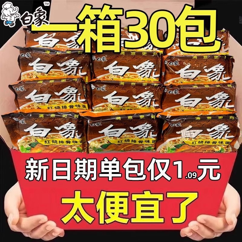 ホワイトエレファントインスタントヌードル煮込み豚カルビヌードル牛肉オリジナル豚骨パウチインスタントヌードル卸売ボックスクラシック子供時代