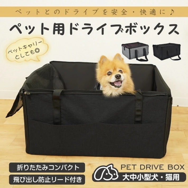 ペット用ドライブボックス 大きいサイズ飛び出し防止リード付き 折りたたみコンパクトボケット付き 通気汚れにくい安全快適 大中小型犬猫用 通院お出かけ旅行災害備え pt