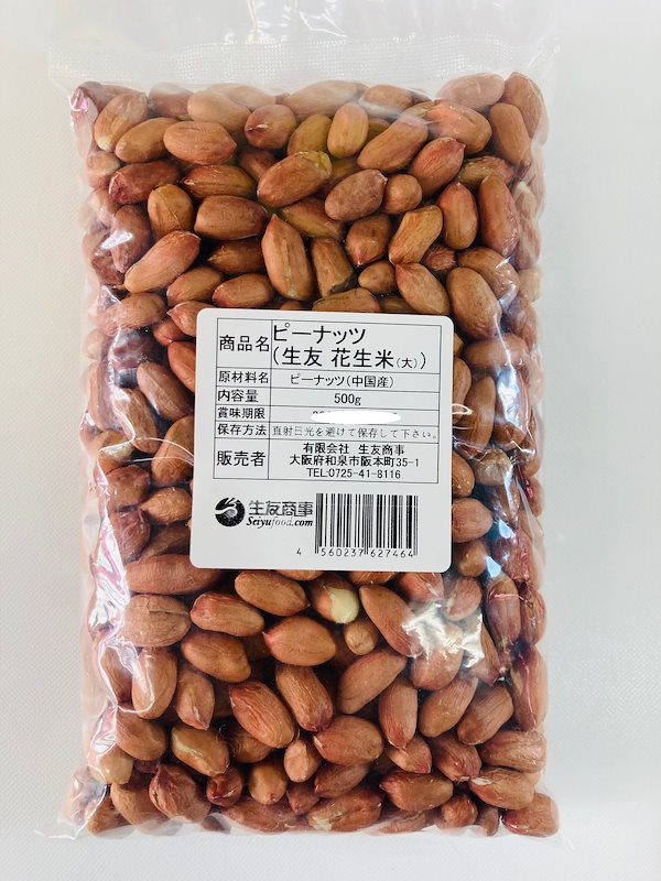 無添加 生の落花生 花生米 ピーナッツ 小粒 花生 400g x 3袋