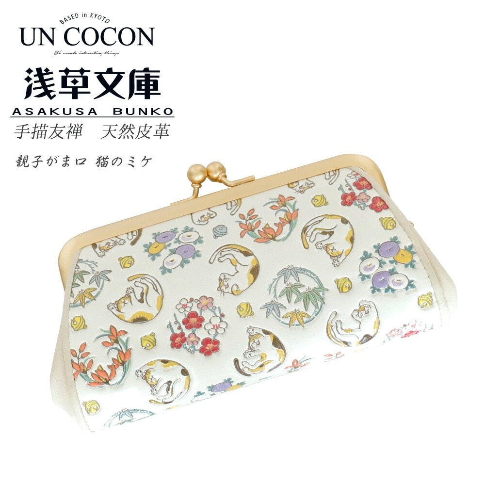 親子がま口　財布　ミニ　猫のミケ　猫　手書き友禅　天然皮革　おしゃれ　可愛い　商品298 11,704円
