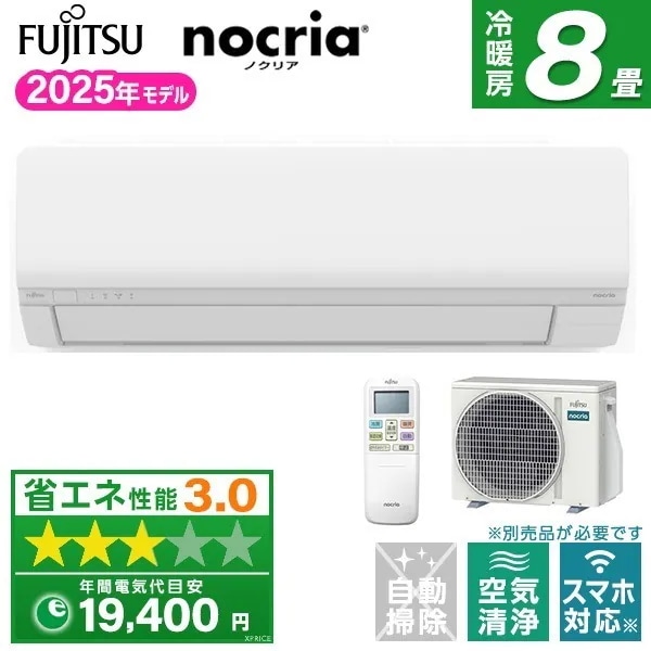 エアコン 8畳 AS-L255S 2025年 ノクリア Lシリーズ エクプラ特選