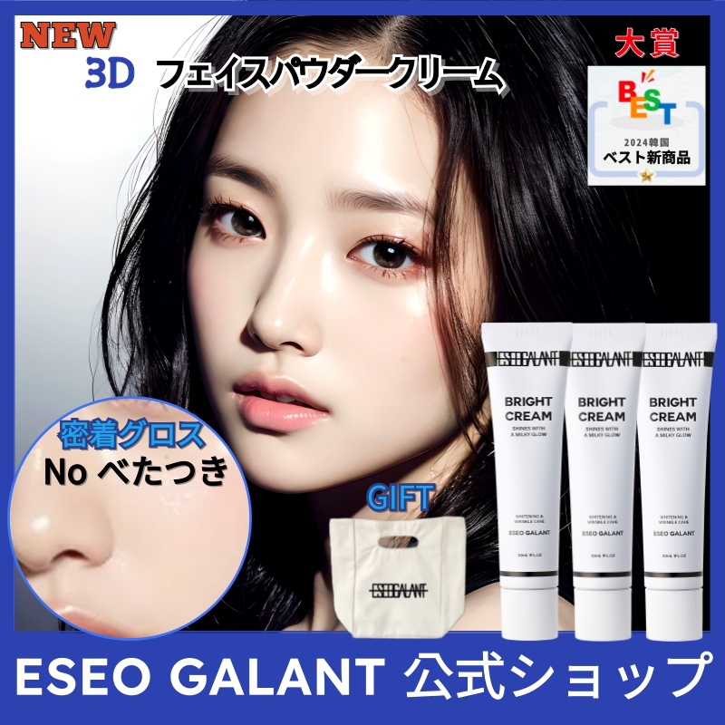[OFFICIAL]エソ ギャラント30ml 輝き粉クリーム (3つ)男女共用 (フォロワーGIFT KF-94マスク+ ECO BAG 限定数量) 韓国 コスメ /しわ/ 3Dマスクパウダークリーム