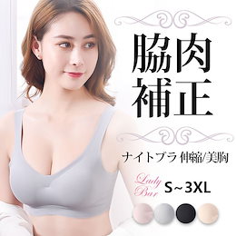 メガ割第1位獲得【3枚 送料無料】寝ながら育乳 ブラトップ ノンワイヤーブラ 補正下着 インナー スポーツブラ ナイトブラ 育乳ブラ